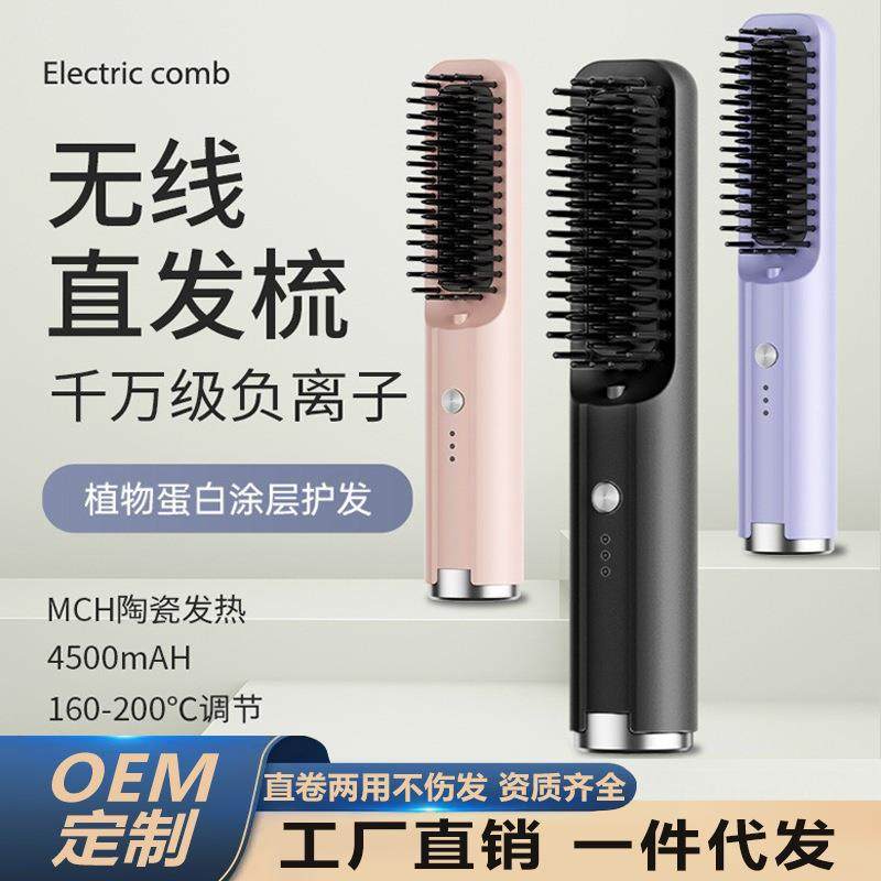 无线直发梳便携式充电直板夹梳子直卷两用负离子不伤发直发器,农用物资,其他肥料,淘宝优惠券,粉丝福利购,淘宝优惠卷