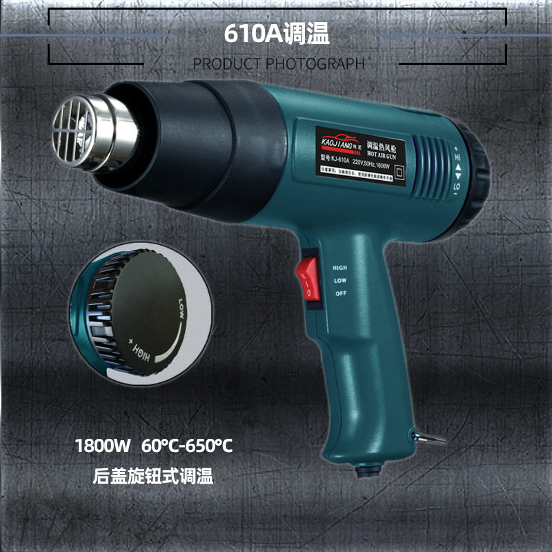 KJ-610A可调温热风枪热风筒工业电吹风1800W50-600℃温控