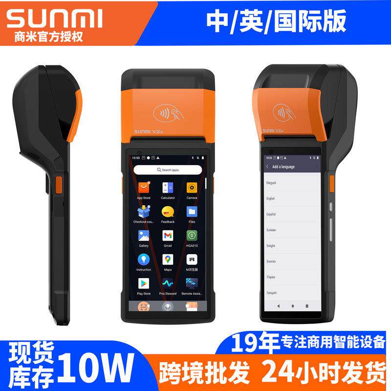 sunmi商米V2s移动手持收银机标签小票打印机多平台接单扫码支付V3