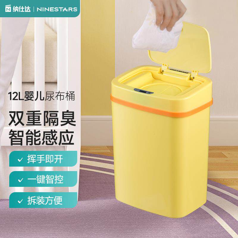 纳仕达婴儿防臭尿布桶智能感应式塑料垃圾桶纳仕达创意垃圾桶