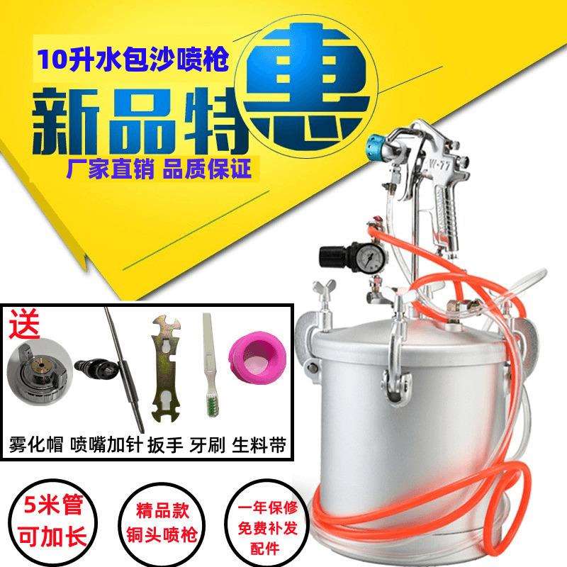 10升水包水多彩漆喷枪油漆喷漆枪乳胶漆喷涂机涂料包砂喷抢压力桶