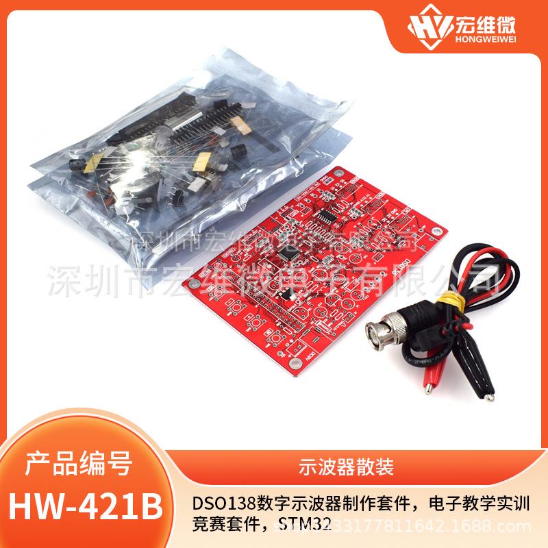 数字示波器制作套件,电子教学实训竞赛套件,STM32