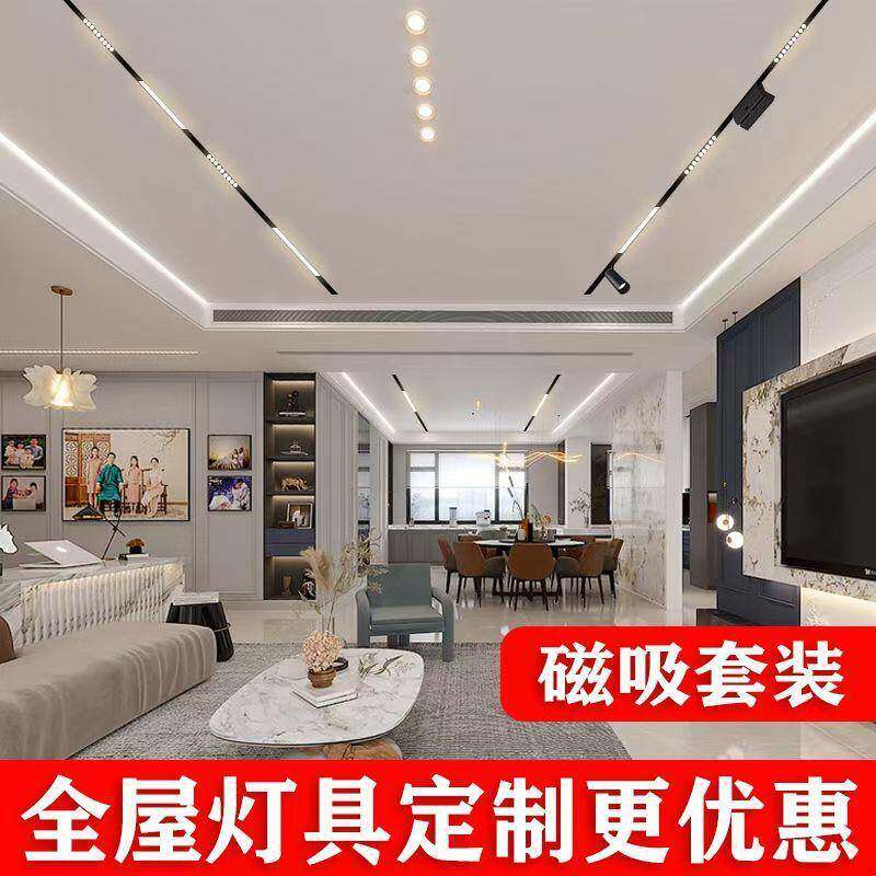 2024款磁吸轨道灯客厅餐厅无主灯照明设计方案