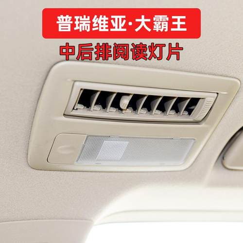 专用普瑞维亚previa阅读灯片Estima大霸王ACR50车内照明高透灯片