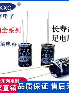 400V4.7UF铝电解电容高压长寿命8*12直销全系列电容器