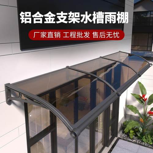 雨棚屋檐家用雨搭遮雨遮阳挡雨板户外防雨窗户阳台雨篷铝合金棚子