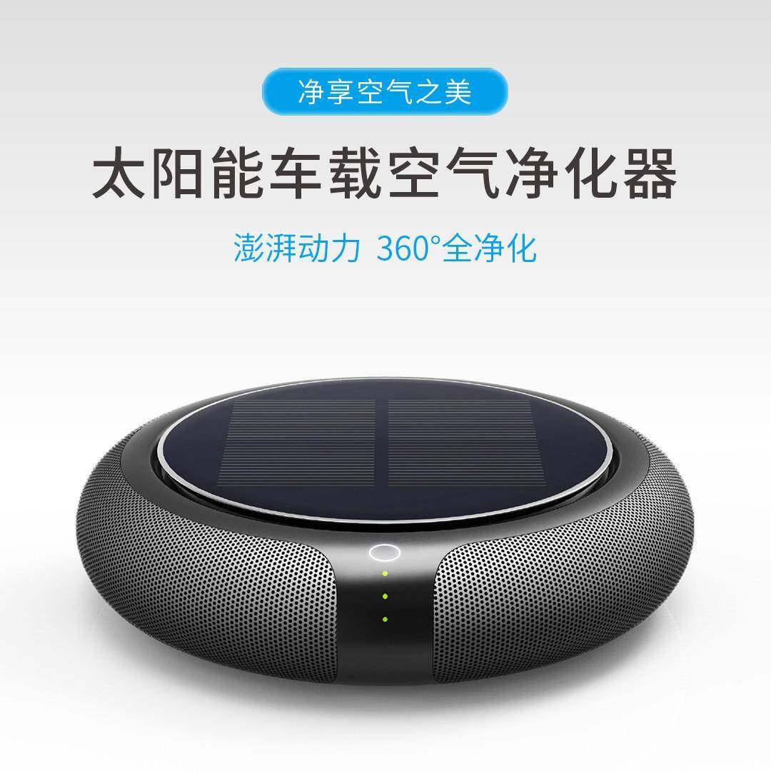 太阳能车载空气净化器充电式USB负离子HEPA净化器无线便携除味