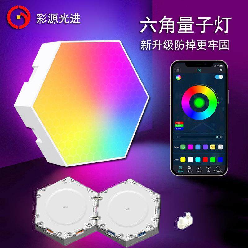 六边形量子灯蜂巢拼接灯电竞幻彩拾音节奏灯背景壁灯RGB氛围灯
