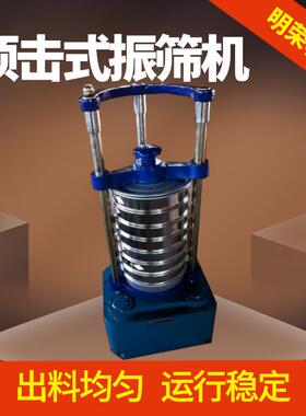 标准颗粒振动筛型号XSZ-200顶击式振筛机实验室自动标准振筛机