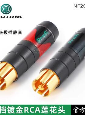 NEUTRIK优曲克高档AV发烧级rca莲花插头音视频伸缩防噪音NF2C-B/2