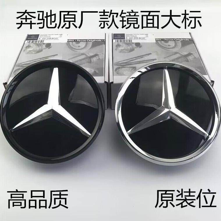 奔驰新C级E级GLCGLEGLSGLACLAMLGL改装镜面车标中网立体大标