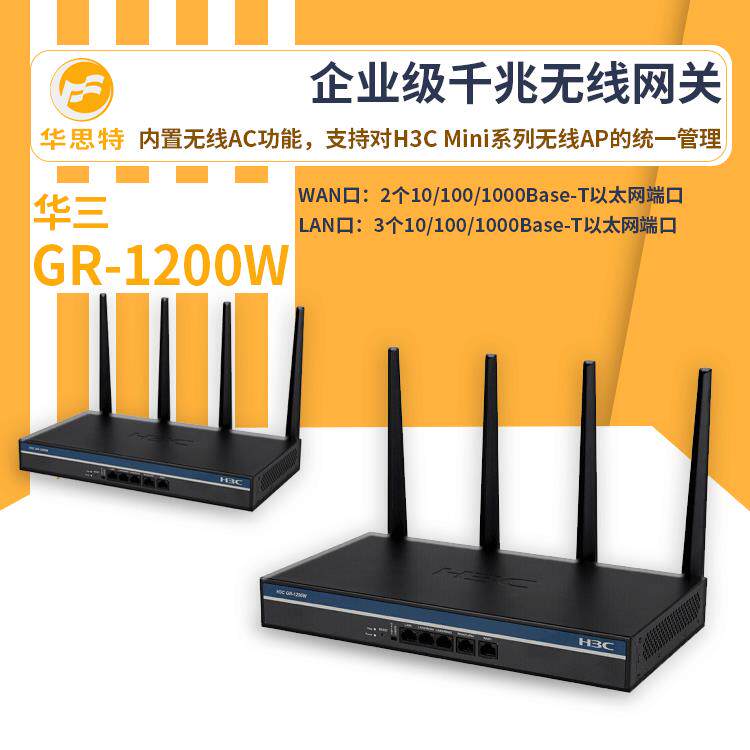 H3C无线路由器GR-1200W企业级千兆无线网关路由器超强无线覆盖