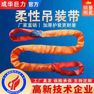 成华巨力柔性吊装带双扣国标3/5/10吨工业起重圆环形软吊带吊树绳