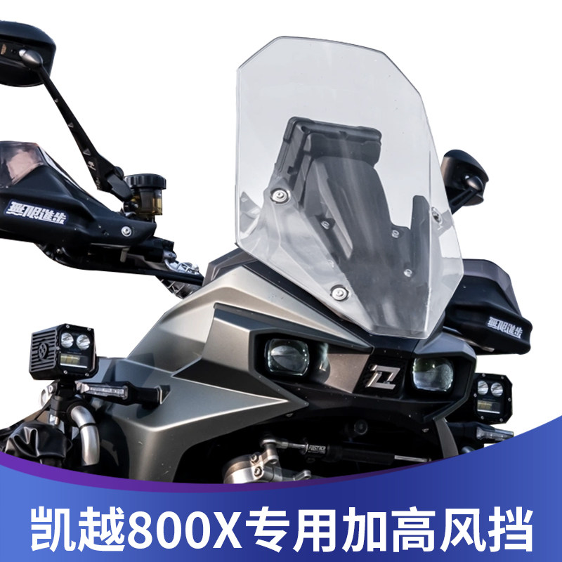 天飞仕适用于凯越800X改装挡风玻璃前风挡加高护胸板挡雨板配件