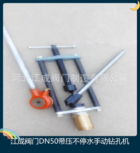 厂家供应江成钢管手动不停水钻孔机打眼机水钻DN40