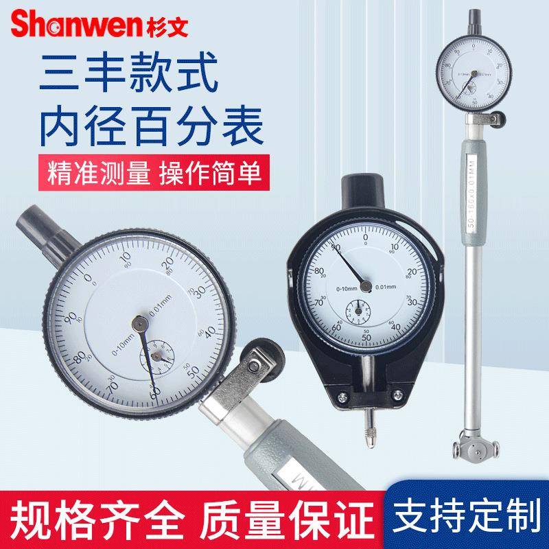 盲孔内径量表15-35-60mm内径百分表千分内测浅孔径量数显三丰款式