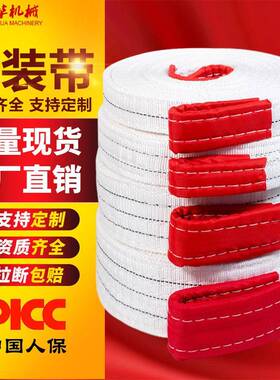 白色丙纶吊装带3吨5吨10吨8m起重吊带双扣工业吊装带吊车扁平吊带