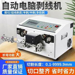 全自动电脑剥线机裁线下线机护套线内外一体剥皮机硬电缆线剥皮机