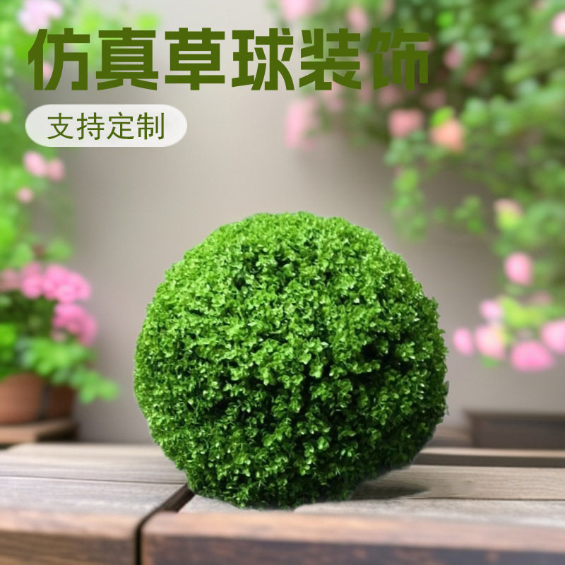户外井盖遮挡装饰品遮丑尤加利草球仿真塑料草球米兰草球黄杨草球