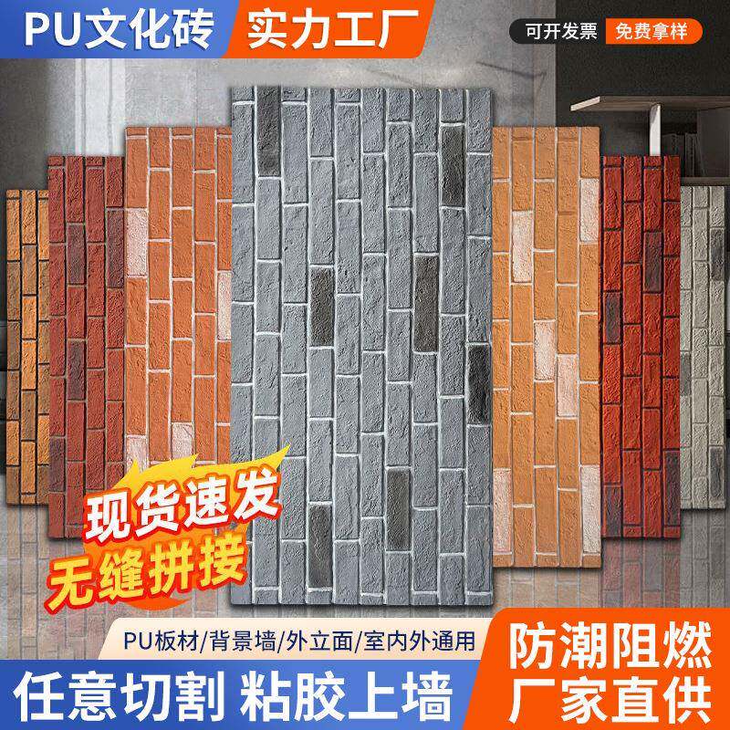 轻质PU文化砖工厂直销红砖墙砖仿古青砖外墙堆砌石墙工业风文化石