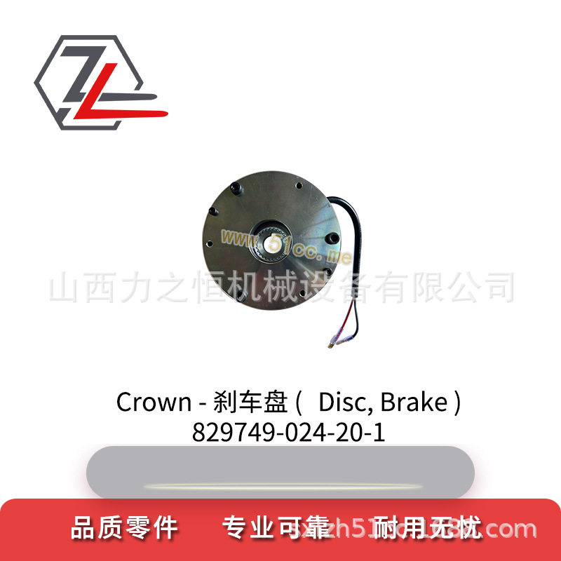 叉车配件刹车盘829749-024-20-1适用科朗Crown