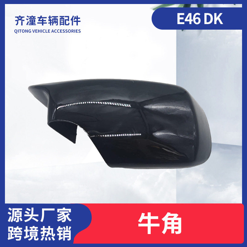 源头厂家直供E46牛角dk汽车改装品质可靠量大价优现货批发