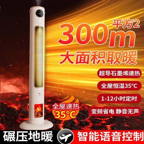 直销石墨烯取暖器家用语音加湿大面积浴室速热省电暖气暖风机