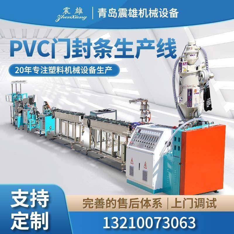 常州PVC冰箱柜密封条生产线PP隔音静音胶条挤出生产设备QDZX,纺织面料/辅料/配套,纺织机械配件,淘宝优惠券,粉丝福利购,淘宝优惠卷