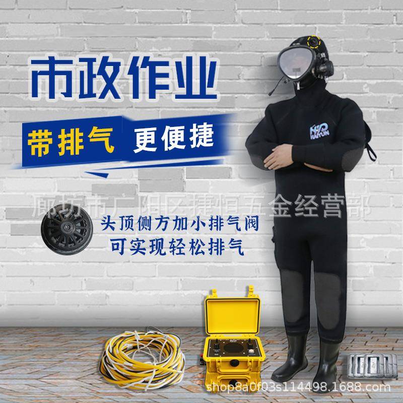 全干式潜水服干衣连体市政工程下水道防臭密封打捞服水肺潜水衣