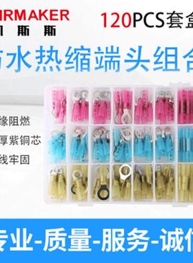 270PCS防水热缩端头组合防水热缩盒装端子盒装热缩组合接线端子