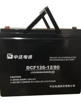 中达电通蓄电池DCF126-12/8012V80AH质保三年纸箱非进口
