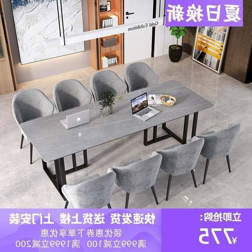 简约灰色岩板会议桌大理长条桌2米8人办公工作台接待洽谈桌椅组合