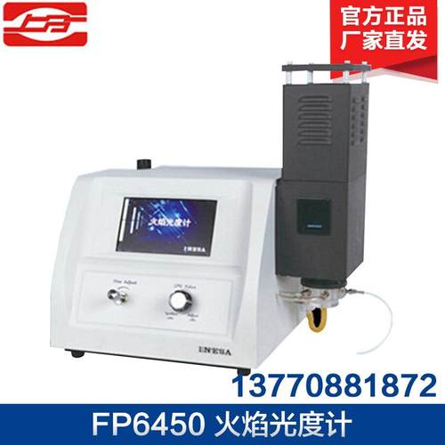 上海精科上分FP6450火焰光度计五元素
