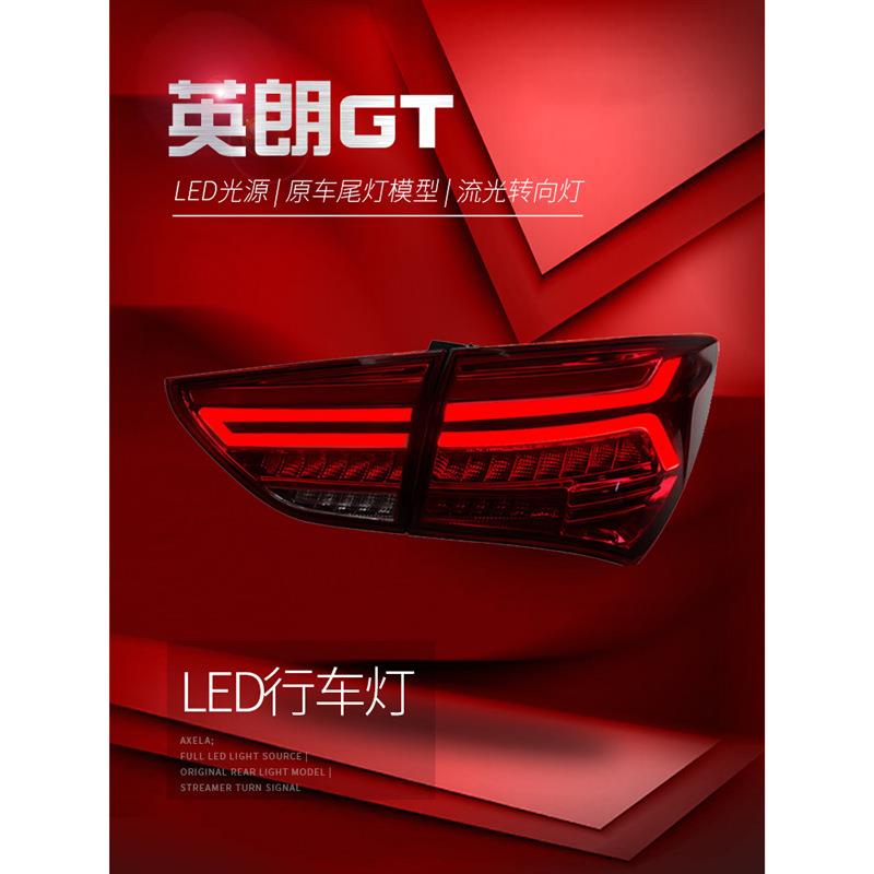 适用于适用于15-17款别克新英朗尾灯总成改装LED行车灯流光转向灯