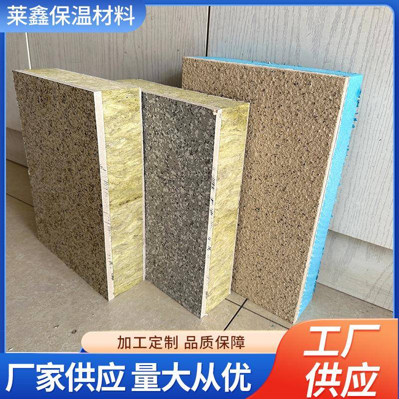保温装饰一体板建筑内外墙体保温材料多种规格装饰一体板