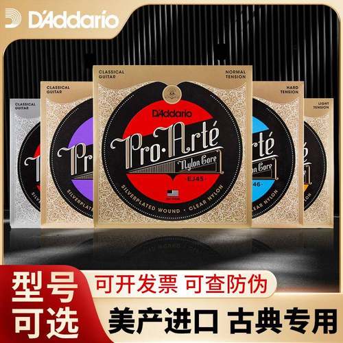 美产达达里奥古典吉他琴弦高张力古典吉他弦EJ45/46套弦吉它配件
