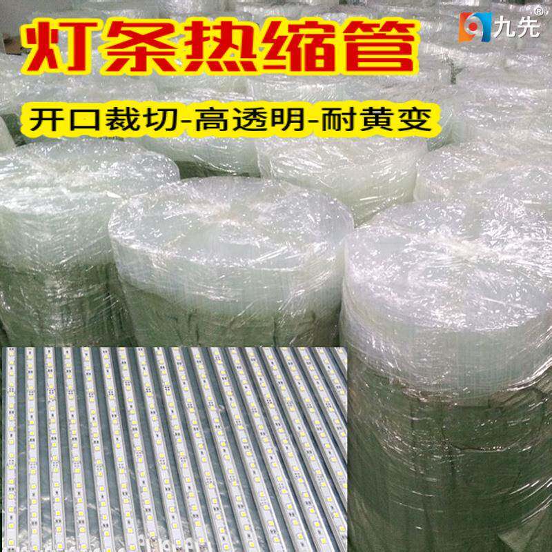 东莞抗老化耐黄变高透明灯箱LED灯条保护用PVC热缩套管PVC热缩膜