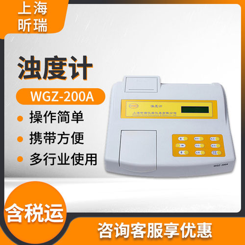 上海昕瑞WGZ-200A台式浊度仪WGZ-200AP浊度计内置打印机