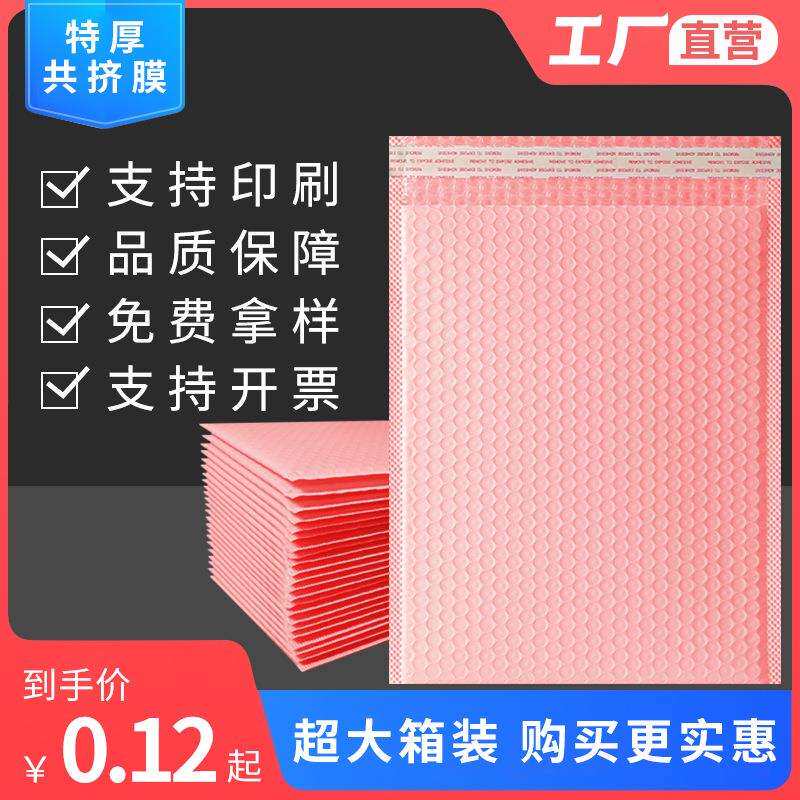 共挤膜气泡袋粉色加厚哑光膜快递信封彩色泡沫塑料打包袋包邮