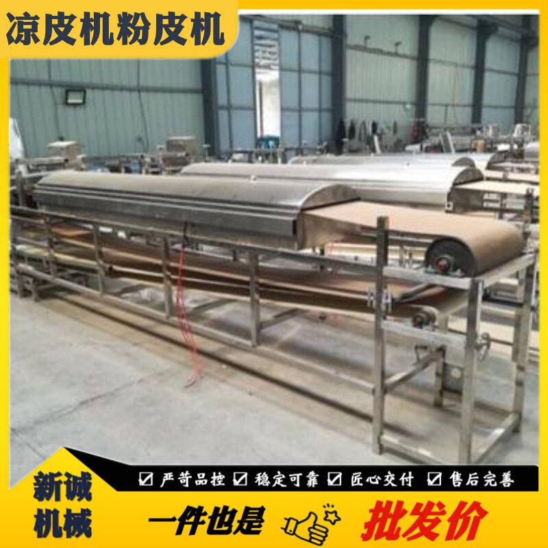 全自动凉皮机家用小型全自动圆形凉皮机多功能仿手工凉皮机厂家