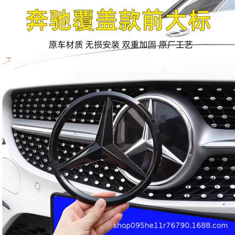 适用于奔驰中网前大标改装ABCE级后备箱车标贴GLCGLB免拆覆盖粘贴,农用物资,其他肥料,淘宝优惠券,粉丝福利购,淘宝优惠卷
