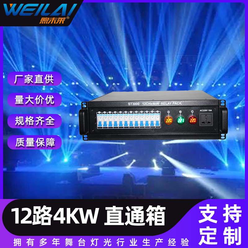 12路直通箱数字硅机柜舞台灯光智能控制主机演出灯光控制台电源箱
