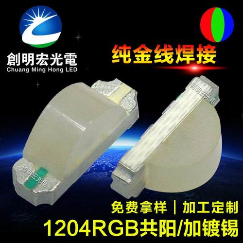 1204雾状共阳rgb侧贴1206侧面RGB全彩侧发光RGB贴片式led灯珠