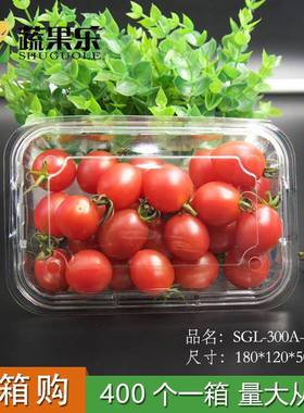 蔬果乐SGL-300A小番茄黄瓜车厘子水果盒鲜果切塑料包装盒可装300g