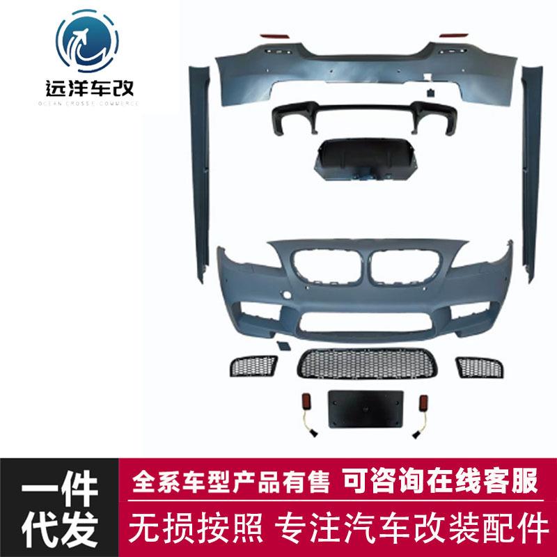 适用于宝马F105系升级M5包围套件前后杠包围前唇侧裙后唇尾翼