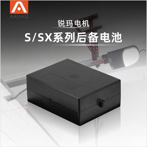 AAVAQ锐玛电机AVANTI翻板车库门电机S/SX配件后备电池套装