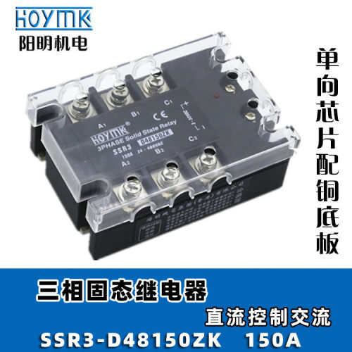 HOYMK阳明SSR3-D48150/200ZK三相增强型固态继电器直流控制交流