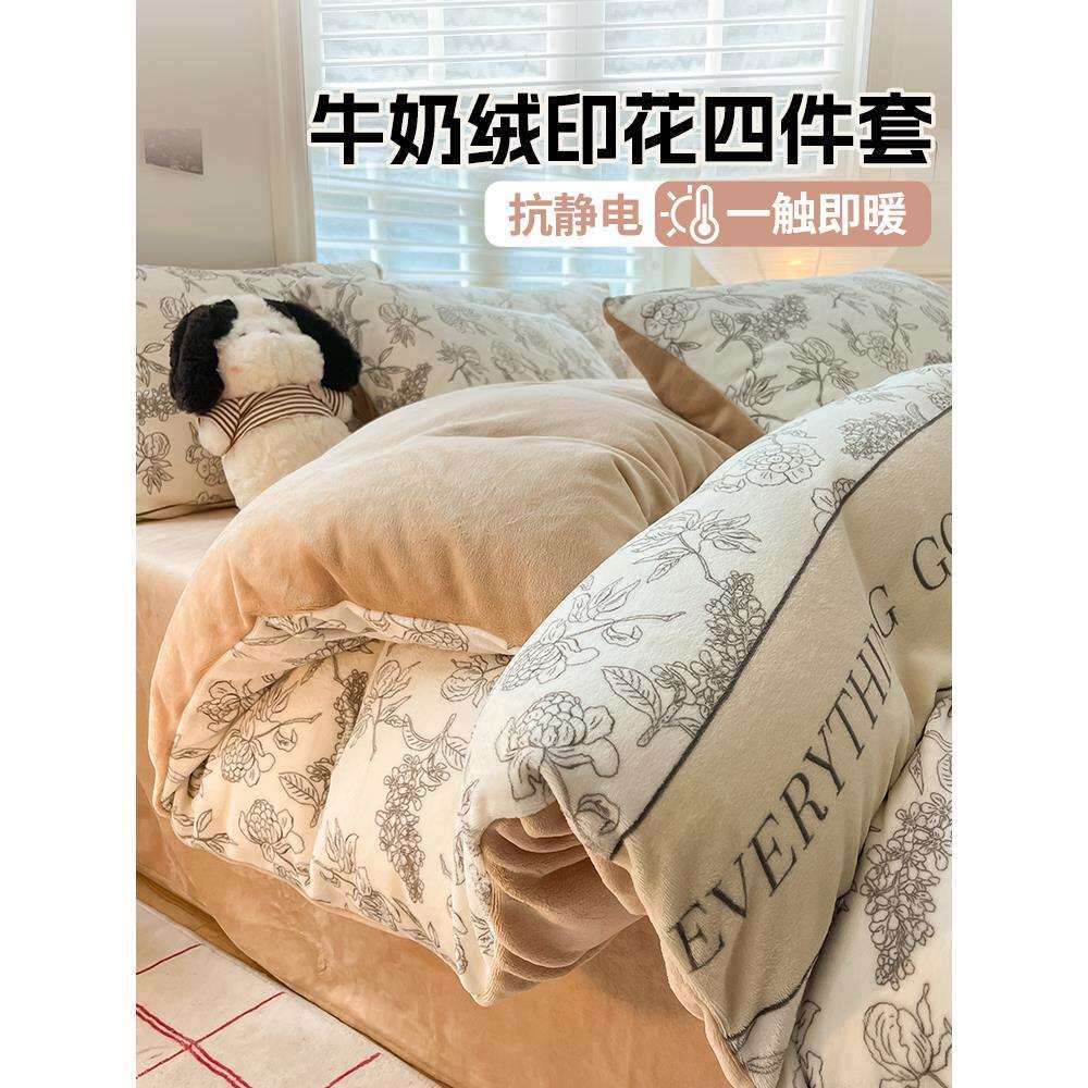 美式加厚牛奶珊瑚绒床上四件套冬季法兰绒被套床单加绒床品三件套