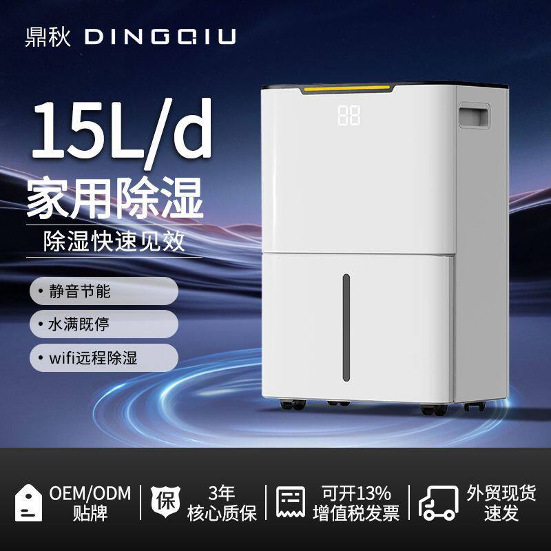 家用低噪音小型除湿机8-15L防潮除湿器回南天抽湿机干衣除湿机
