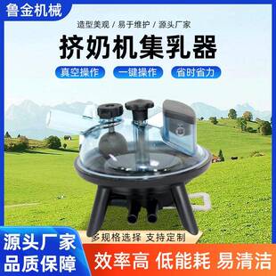 集乳器挤奶机配件240系列畜牧养殖设备塑料底座耐酸碱奶牛集乳器
